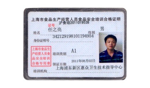 食品安全監督員